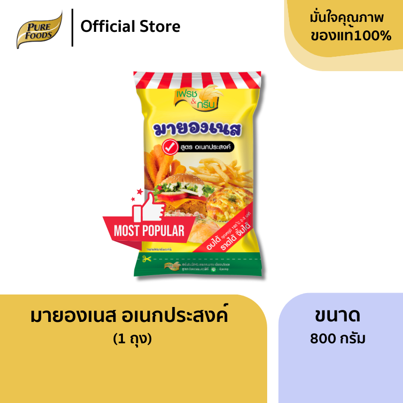 มายองเนส สูตรอเนกประสงค์ ขนาด 800 กรัม ตราเฟรชแอนด์กรีน มีฮาลาล เบเกอรี่ ทำแซนวิช จิ้มของทอด