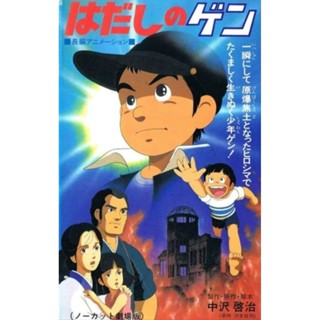 ของสะสมสำหรับเครื่องBlu-ray+DVD ปก+สกรีนแผ่น Barefoot Gen (1…