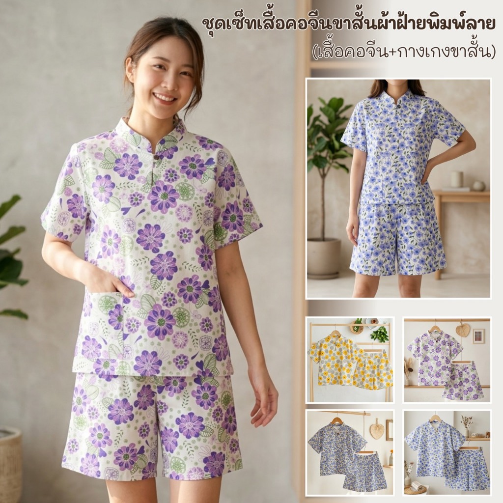 ชุดเซ็ทเสื้อคอกลม เสื้อคอจีน + กางกงขาสั้น ผ้าฝ้ายพิมพ์ลาย