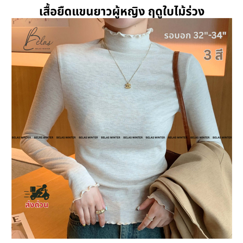 BELAS WINTER  เสื้อสเวตเตอร์ฤดูใบไม้ร่วงผู้หญิงคอเต่าแต่งระบายสไตล์ญี่ปุ่น เสื้อยืดแขนยาวผู้หญิงฤดู ทรงเข้ารูป (ฺBLH360)