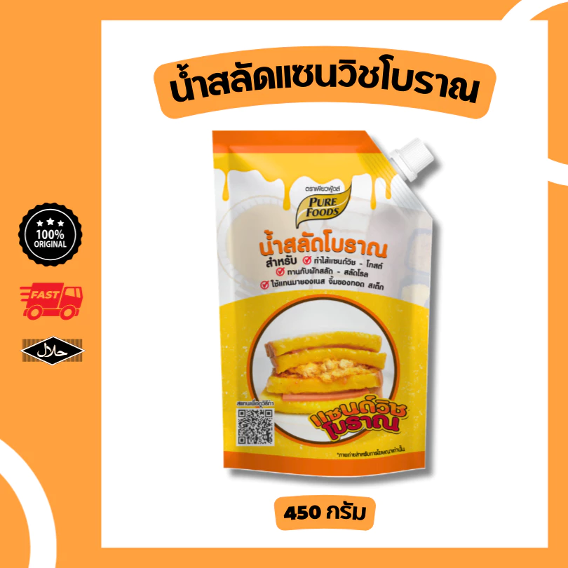 ส่งด่วน! แซนวิชโบราณ 450 กรัม น้ำสลัดสีเหลือง น้ำสลัดโบราณ มีฮาลาล แซนวิชหมูหยอง น้ำสลัดทำแซนวิช