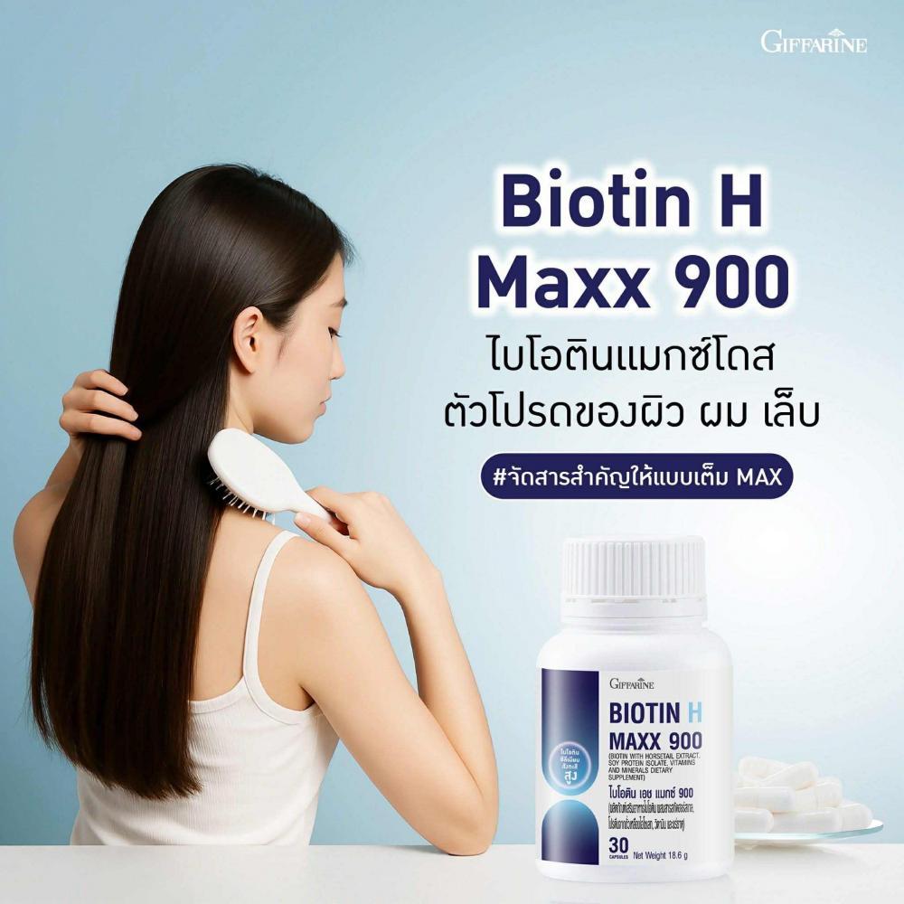 ถูกดีกิฟฟารีนไบโอติน เอช แมกซ์ 900 อาหารเสริมลดผมขาดหลุดร่วง*41042