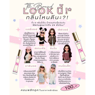 น้ำหอมทีเค น้ำหอม TK Prrfume (ตัวเทสเตอร์ขนาดทดลอง) ของแท้/ส่งฟรี