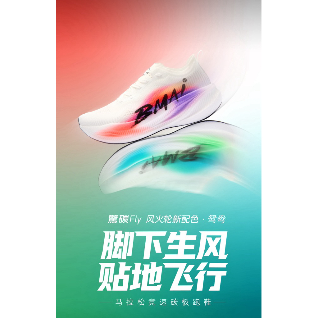 (พร้อมส่งในไทย รุ่น 2024)BMAI Carbon Fly Marathon Racing รองเท้าวิ่งมาราธอนแผ่นคาร์บอน