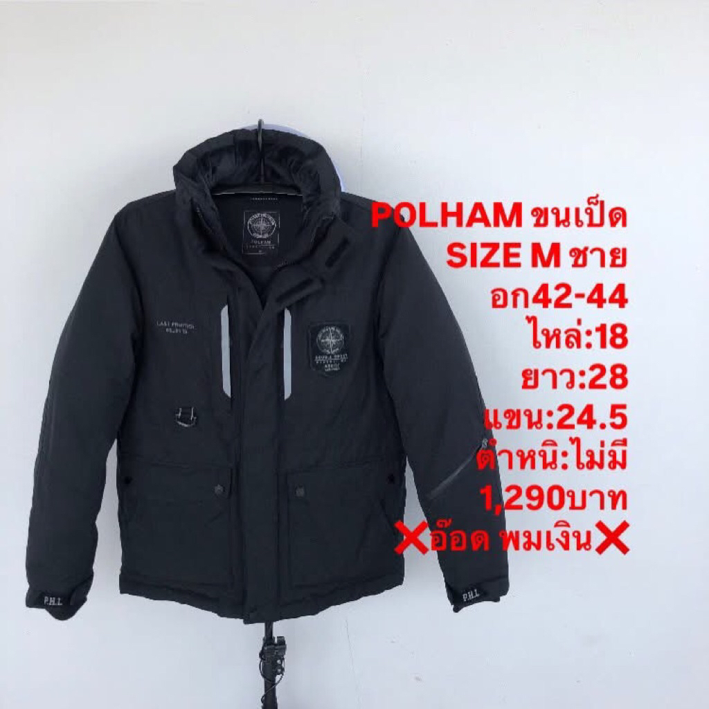เสื้อขนเป็ดแบรนด์POLHAM