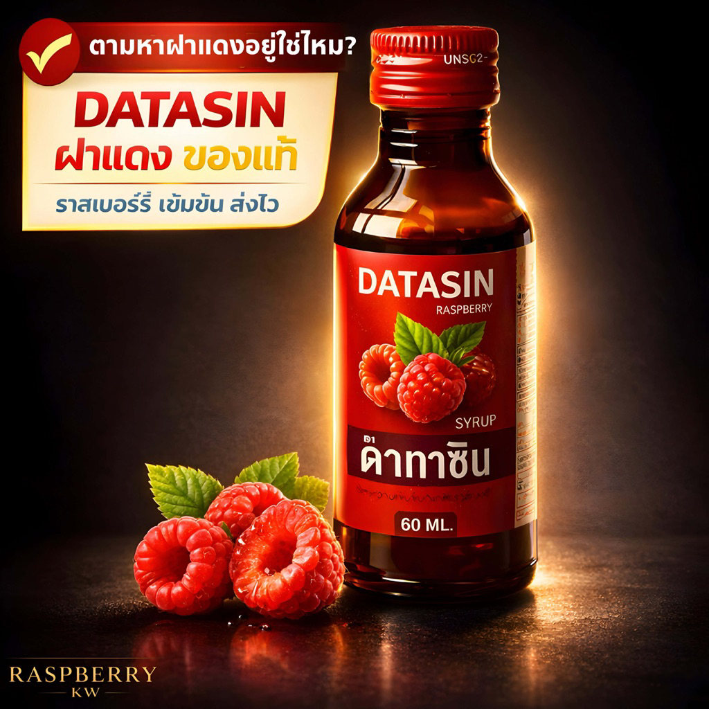 ⚡️ตัดรอบ 13.00 ส่งทุกวัน⚡️ไซรัปน้ำหวานเข้มข้นฝาแดง กลิ่นราสเบอร์รี่ แพ็ก50ขวด ใช้ผสมเครื่องดื่มและเบเกอรี่ พร้อมส่ง