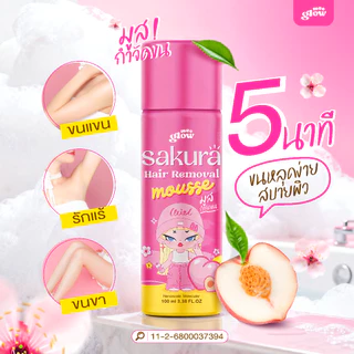 มูสกำจัดขน LIVETINED สูตรใหม่ พร้อมส่ง ส่งฟรี
