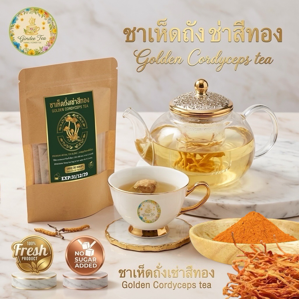 ชาเห็ดถั่งเช่าสีทอง บรรจุ 30 ซอง Golden Cordyceps tea Contains 30 Tea Bags เห็ดถั่งเช่าสีทองบดผงในซองชาพร้อมดื่ม