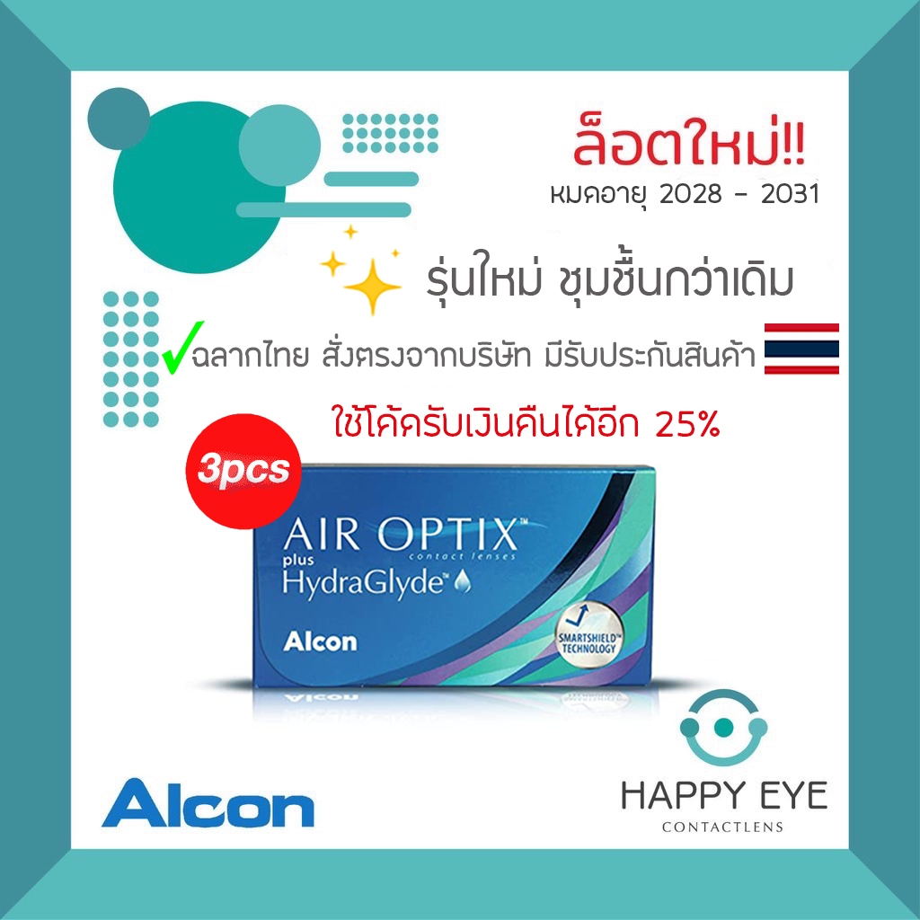 🔥เหลือกล่องละ 450฿ หลังใช้โค้ด🔥Air Optix Plus HydraGlyde คอนแทคเลนส์ใส รายเดือน (1กล่อง : 3ชิ้น)