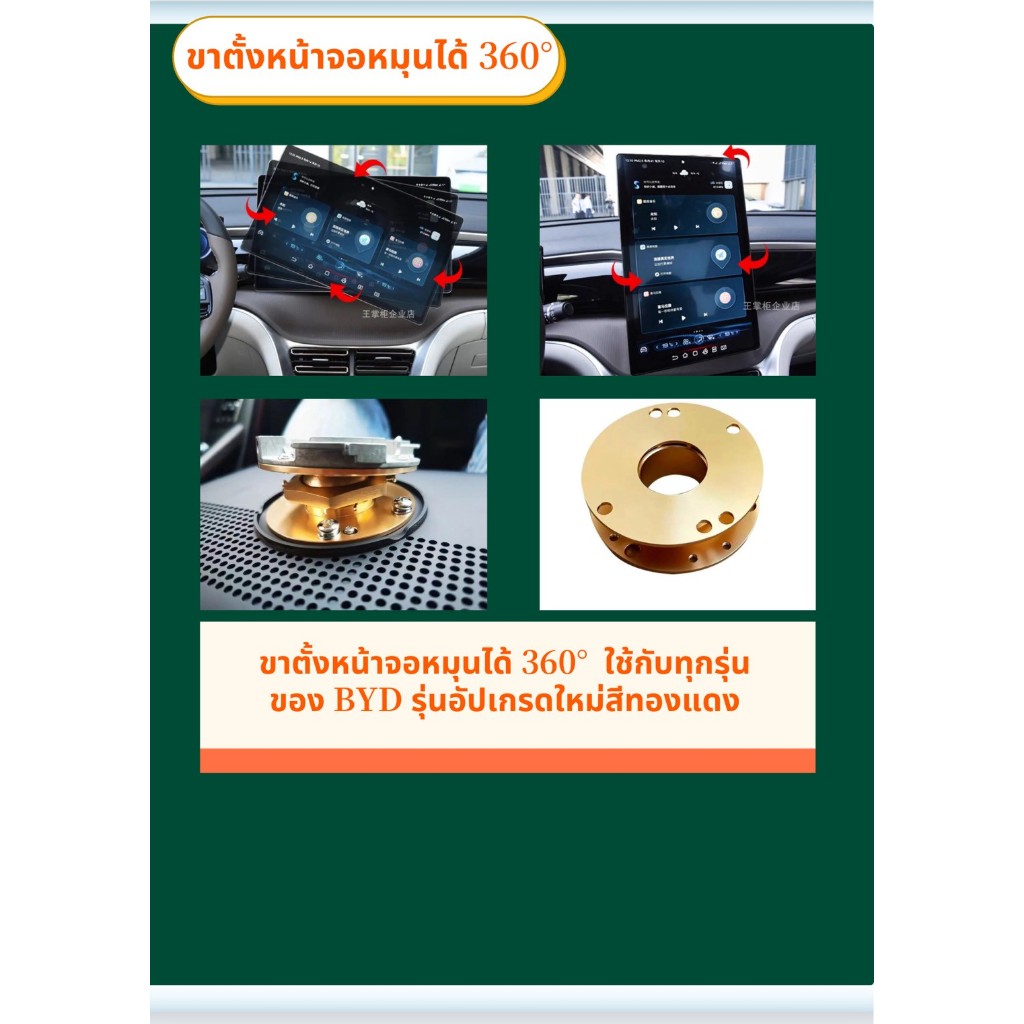 รุ่นอัปเกรดใหม่สีทองแดงระยะคอยาวกว่ารุ่นเก่า แถมอุปกรณ์ ขาตั้งหน้าจอหมุนได้ 360° ใช้กับทุกรุ่นของ BYD