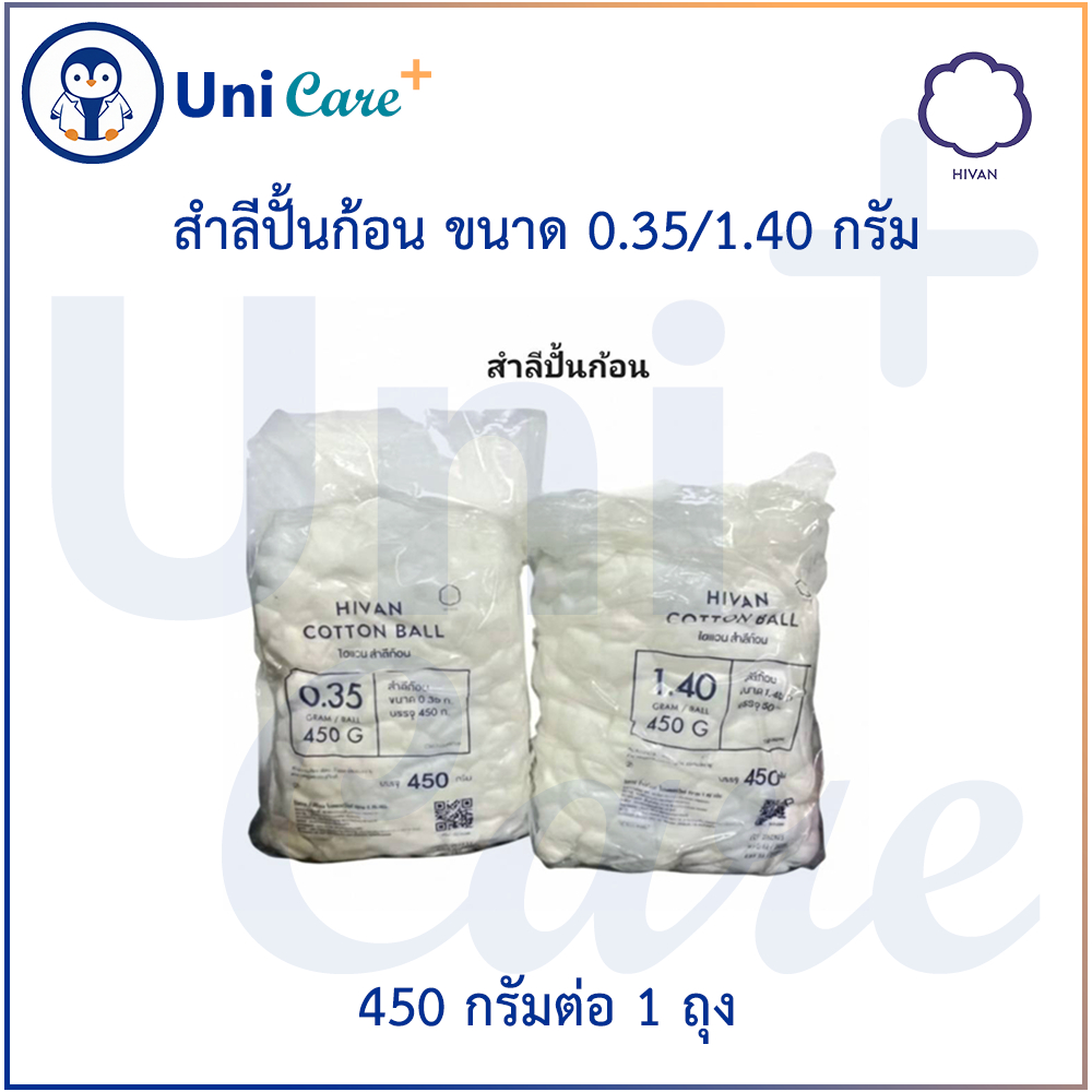 HIVAN สำลีปั้นก้อน(450 กรัม)