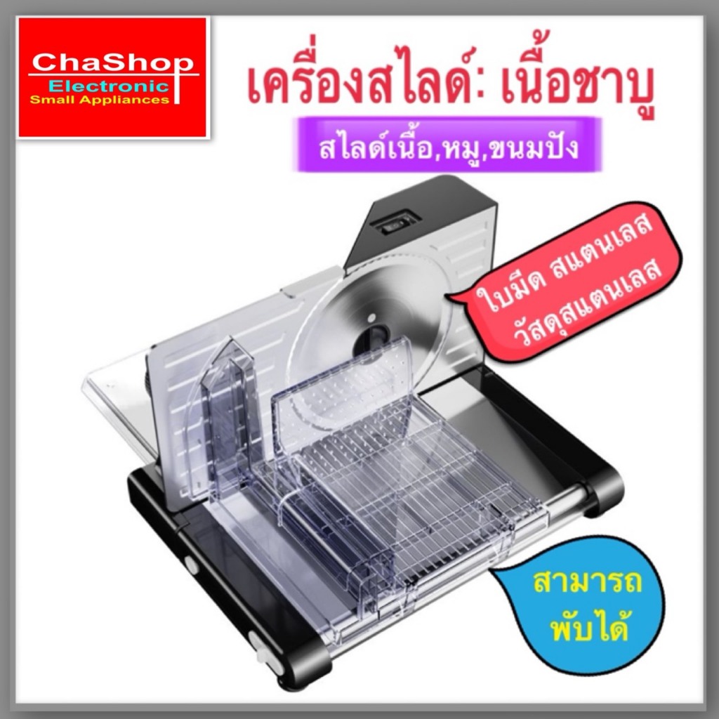 เครื่องสไลหมู สไลด์เนื้อ ขนมปัง เครื่องสไลด์หมูชาบู รุ่น MS-4002 พร้อมส่งในไทย