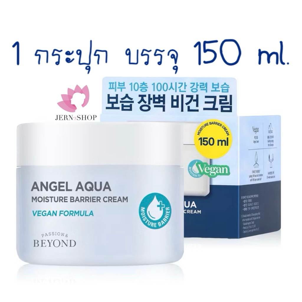 🌸exp.2028🌸BEYOND ANGEL AQUA MOISTURE BARRIER CREAM 150ML.(กล่องน้ำเงิน)