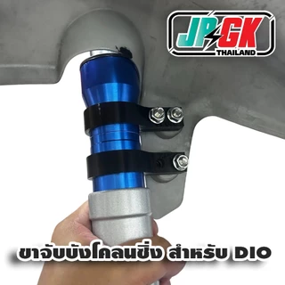 ขาจับบังโคลนซิ่ง สำหรับโชค DIO ZX แบบคาบอล และ แบบ ไม่คาบอล จักรยานแม่บ้าน 1คู่