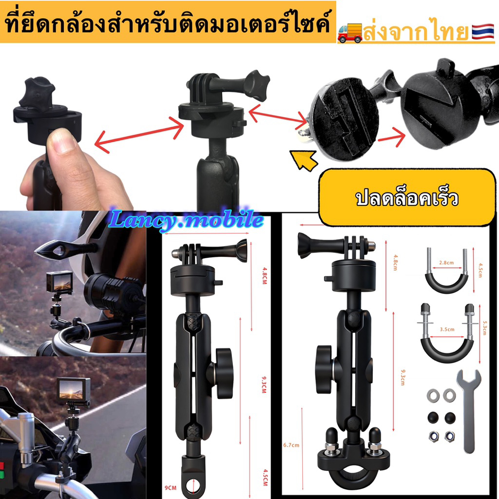 MOTOTIGER ปลดล็อคเร็ว ที่ยึดกล้องสำหรับติดมอเตอร์ไซค์ แบบติดก้านกระจก ติดแฮนด์ ส่งจากไทย