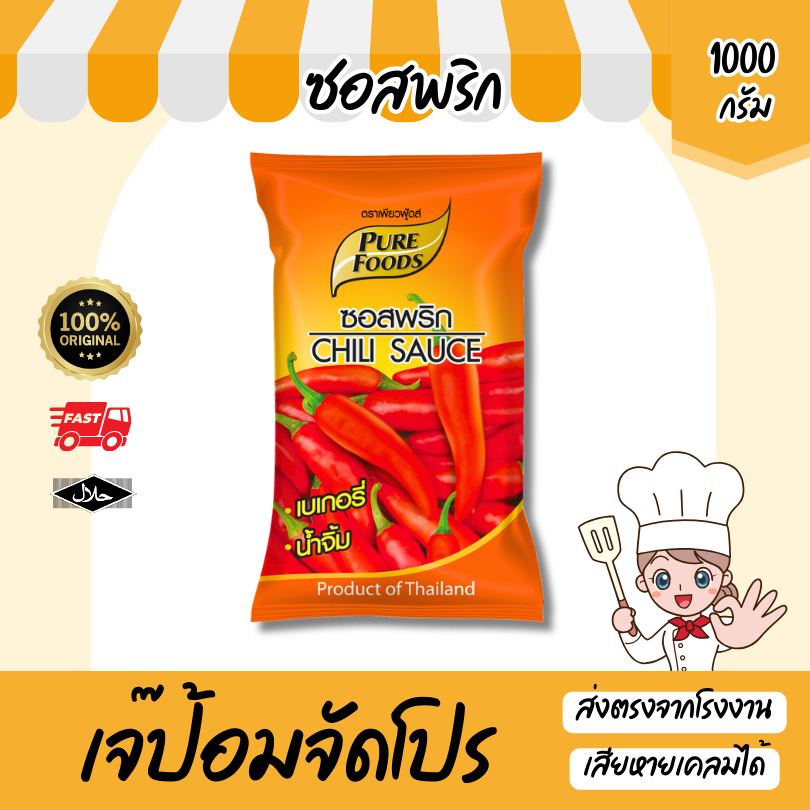 ซอสพริก Chili Sauce 1000 กรัม ตราเพียวฟู้ดส์ มีฮาลาล ซอสมะเขือเทศ พริก น้ำจิ้ม ซอสสำเร็จรูป