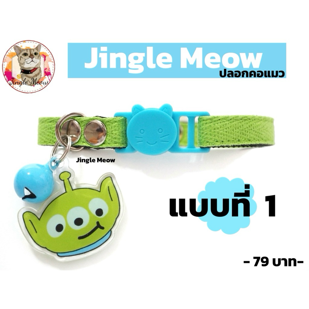RAINBOW🌈 - (มี 8 แบบ) ปลอกคอนิรภัย/ ปลอกคอเซฟตี้ ปลอกคอแมว - Jingle Meow