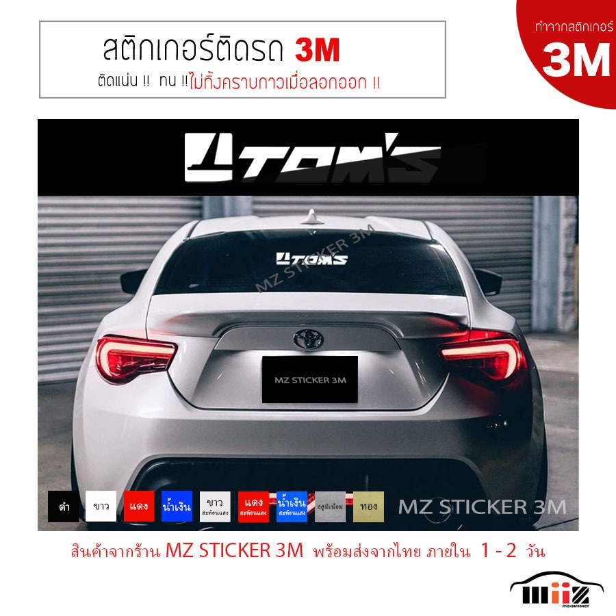สติ๊กเกอร์ไดคัท ติดรถยต์ TOM'S  งาน 3 M แท้ ไม่ทิ้งคราบกาวเมื่อลอกออก