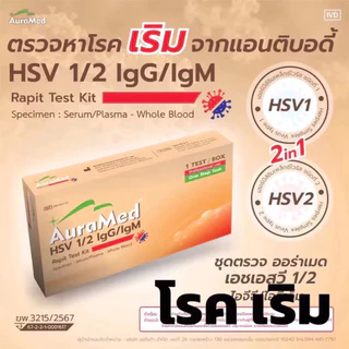 ชุดตรววจ กามโรค HIV .HPV,หนองใน,,จกขาว ซิฟิลิส เริม