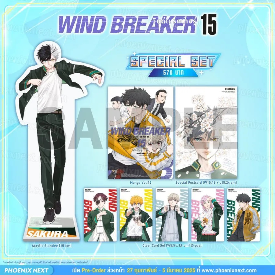 [พร้อมส่ง] Special Set มังงะ WIND BREAKER เล่ม 15 หนังสือการ์ตูน Phoenix Next