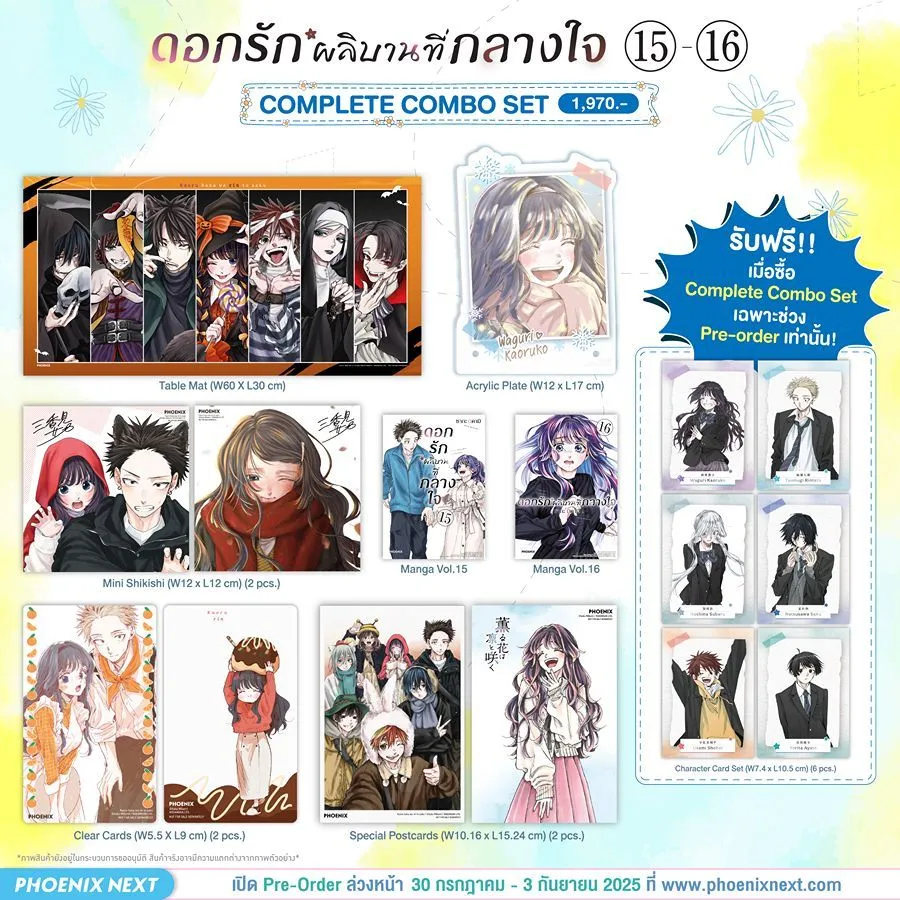 [พร้อมส่ง] (Exclusive) Complete Set มังงะดอกรักผลิบานที่กลางใจ เล่ม 15-16 Phoenix Next