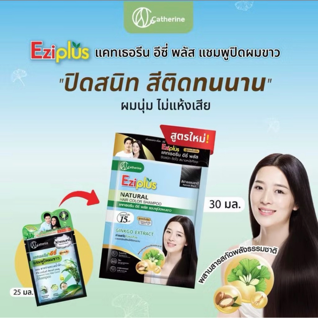 แชมพูปิดผมขาวแคทเธอรีนอีซี่ไม่มีแอมโมเนียมี4เฉดสี