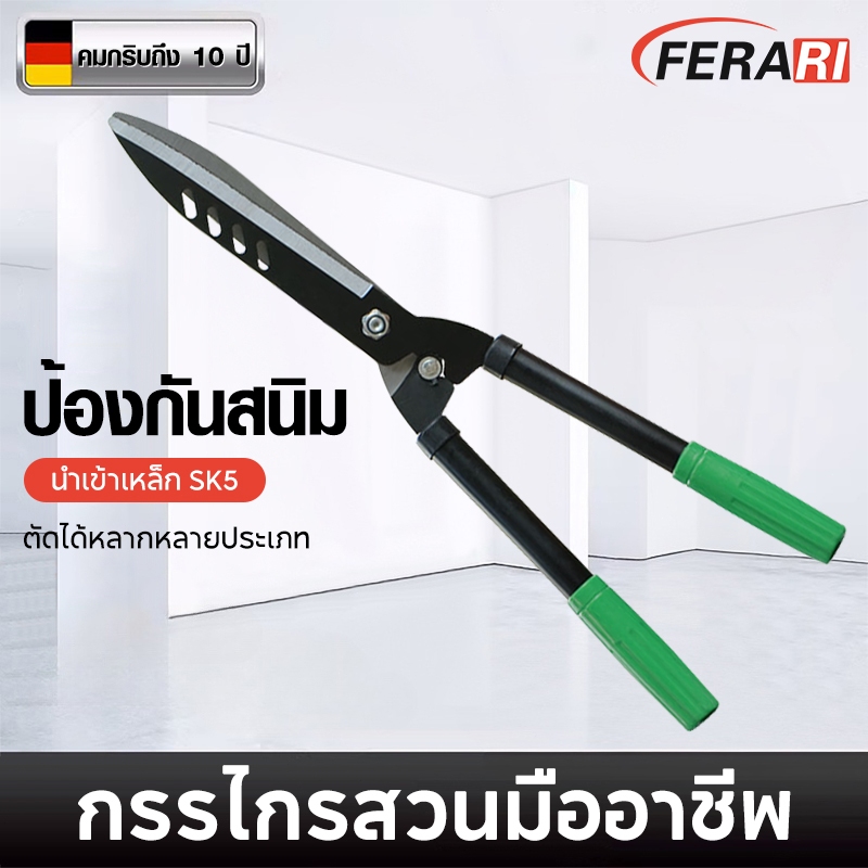 กรรไกรตัดหญ้า กรรไกรแต่งสวน กรรไกรตัดแต่งพุ่มไม้ เหล็กกล้าคุณภาพสูง คมมาก แข็งแรง