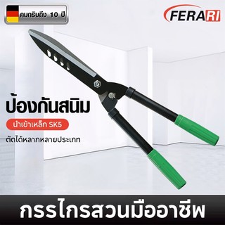 กรรไกรตัดหญ้า กรรไกรแต่งสวน กรรไกรตัดแต่งพุ่มไม้ เหล็กกล้าคุณภาพสูง คมมาก แข็งแรง