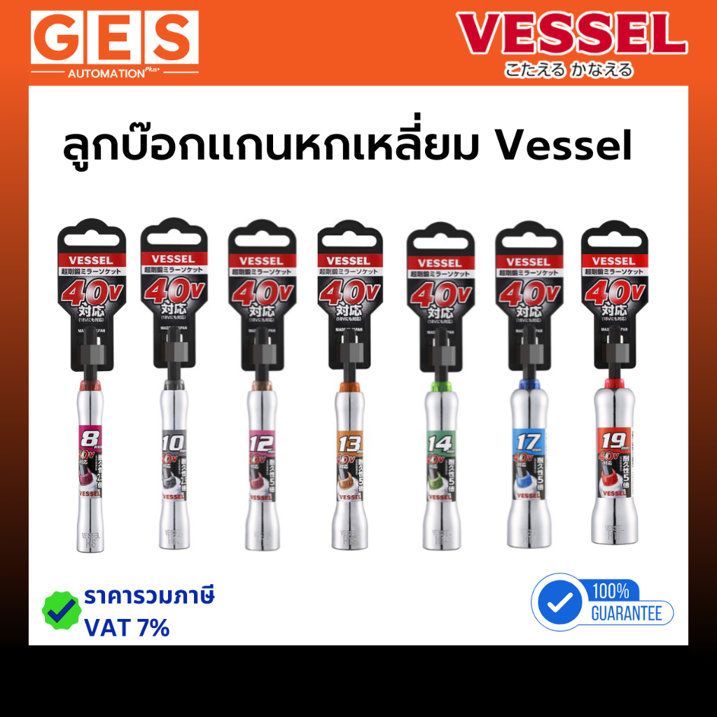VESSEL บ็อกหกเหลี่ยม รุ่นทนพิเศษ ขนาด 8 - 19 mm No. MTA8,10,12,13,14,17,19