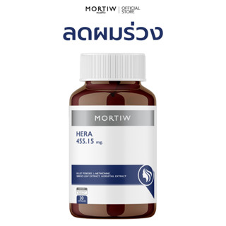MORTIW (หมอทิว) HERA - อาหารเสริมลดผมร่วง Biotin Zinc ไบโอติ…