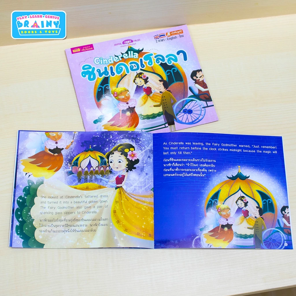 BrainyToys หนังสือนิทานเล่มละ 10 บาท : นิทาน 2 ภาษา อังกฤษ-ไทย (มีให้เลือก 15 เล่ม) thumbnail 6