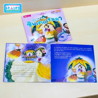 BrainyToys ชุดหนังสือนิทาน 15 เล่ม 150 บาท : นิทาน 2 ภาษา อังกฤษ-ไทย