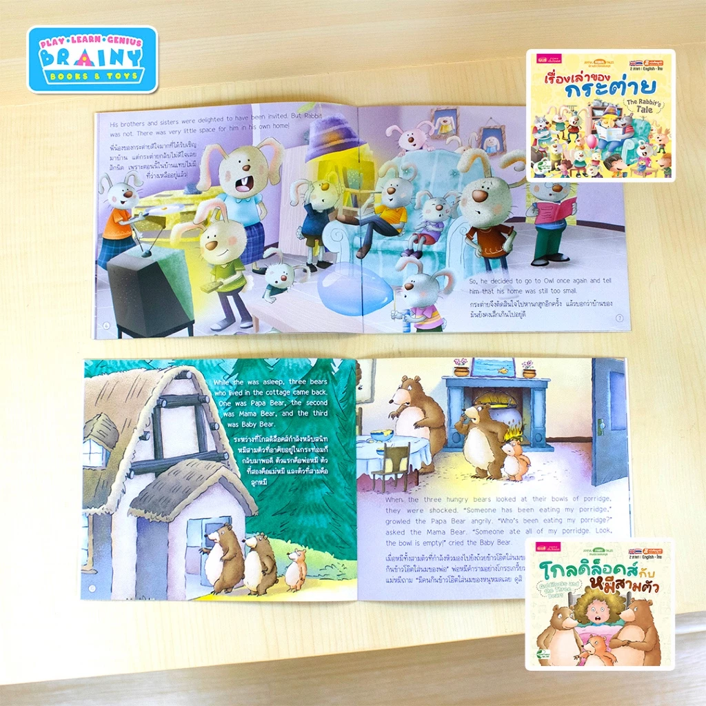BrainyToys หนังสือนิทานเล่มละ 10 บาท : นิทาน 2 ภาษา อังกฤษ-ไทย (มีให้เลือก 15 เล่ม) thumbnail 9
