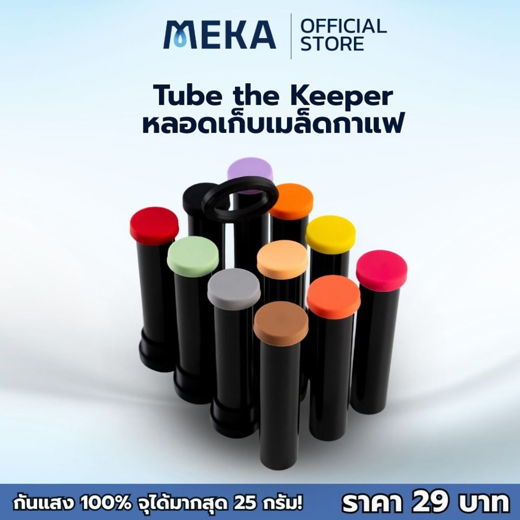 Tube the Keeper – หลอดเก็บเมล็ดกาแฟ หลอดใส่เมล็ดกาแฟ แบบฝายางกันแสง100% ยาวพิเศษ ขนาดจุ 23 กรัม