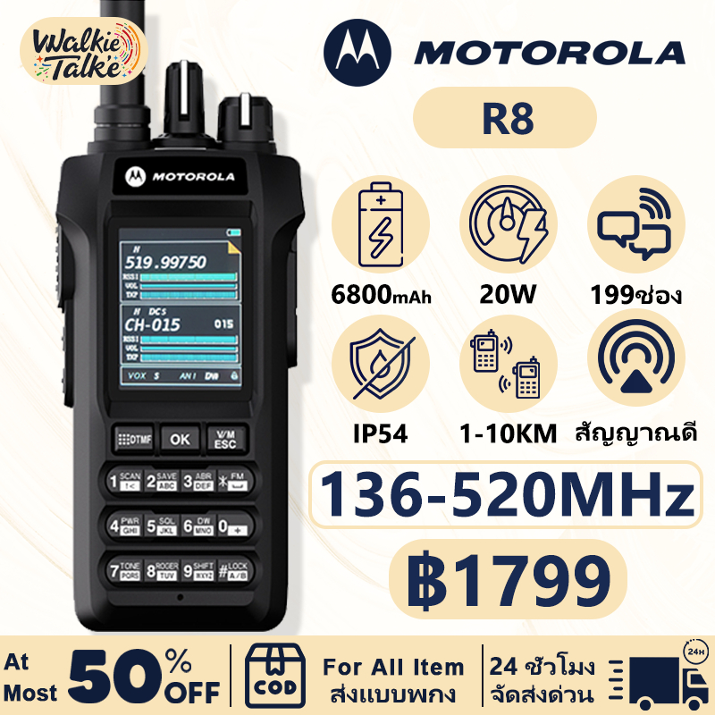 อุปกรณ์สื่อสารทีม รุ่นใหม่ นำเข้า คุณภาพสูง Motorola R8 Long range communication เสียงดังชัดเจน