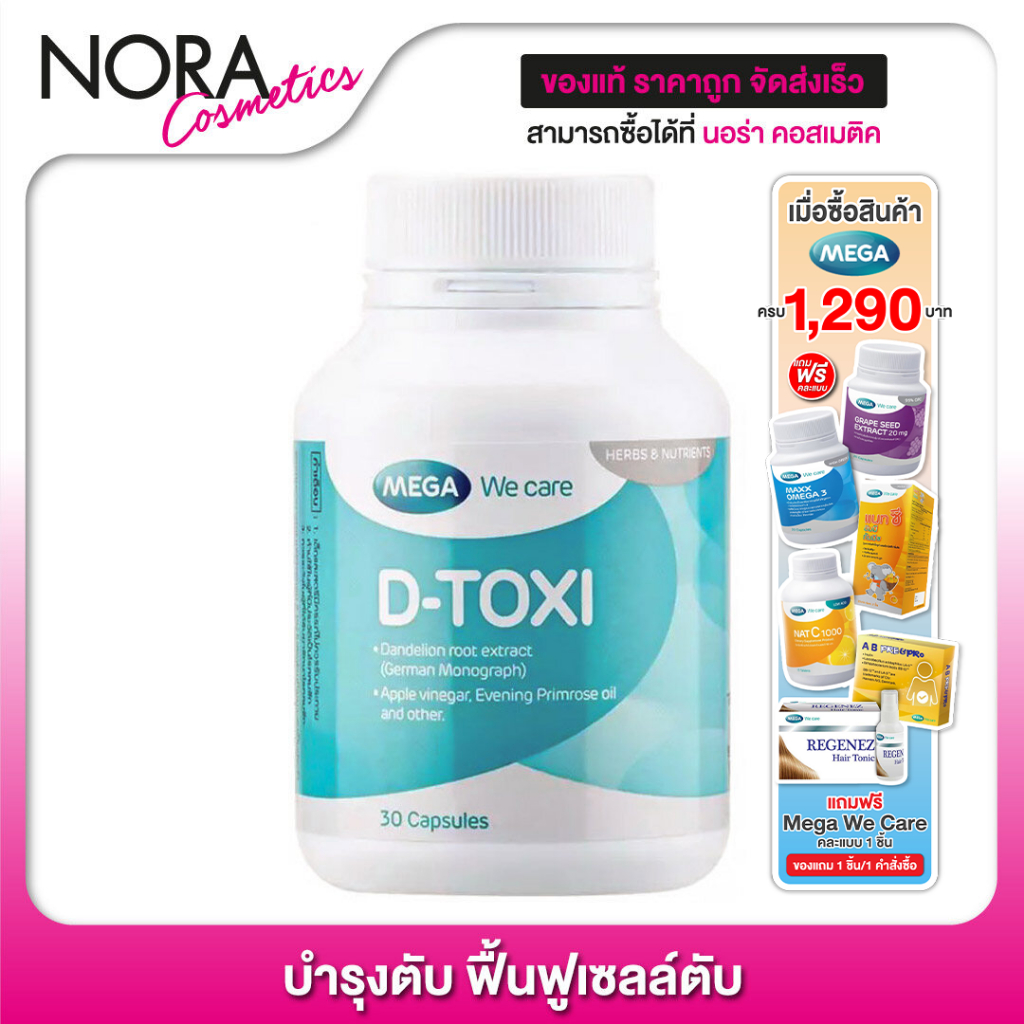 Mega We Care D-Toxi [30 แคปซูล]