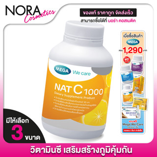 Mega We Care NAT C 1000 เมก้า วีแคร์ แนท ซี 1000 [สินค้ามีให…