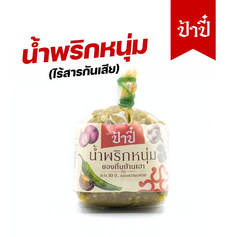 น้ำพริกหนุ่มป้าปี๋ น้ำหนัก250กรัม