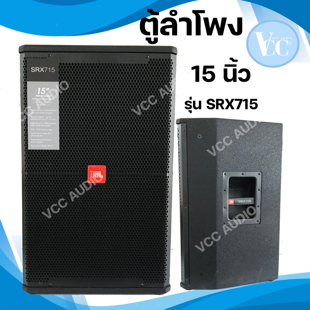 ตู้ลำโพง 15 นิ้ว SRX715 เสียงดีมีคุณภาพ เน็ตเวิร์ครุ่น CN202 ขนาดใหญ่ ดอกลำโพง KA์NE โครงหล่อ 950W