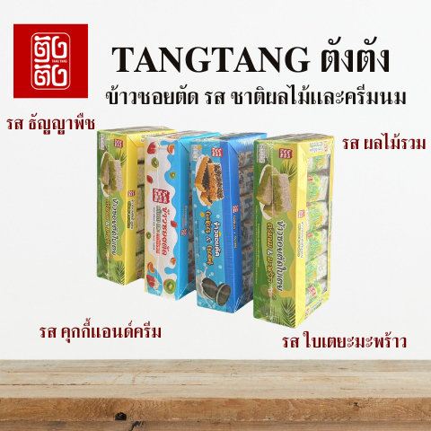 TANGTANG ข้าวซอยตัด ตราตังตัง ครีมนมและผลใม้