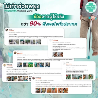 ไม้เท้า ผู้สูงอายุ PHENOMA ปรับได้ 10 ระดับ อย.ไทย เกรดร้านยา ขาเดียว 3 ขา 4 ขา ก้านร่ม ค้ำยัน ไม้เท้าคนแก่ ช่วยพยุง
