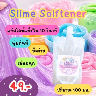 Puffy Slime Softener 100ml | น้ำยานุ่มสไลม์ แก้สไลม์แข็ง ฟื้…