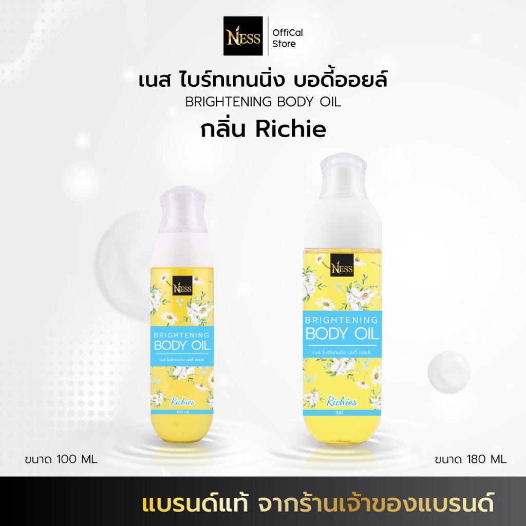 ออยล์บำรุงผิวขาว(กลิ่นริชชี่โปร่งสบาย) Ness🩵บำรุงผิวนุ่มชุ่มชื้นผิวขาวใสผิวอิ่มน้ำฉ่ำโกล์วไม่เหนียวเหนอะหนะ มี2ขนาด