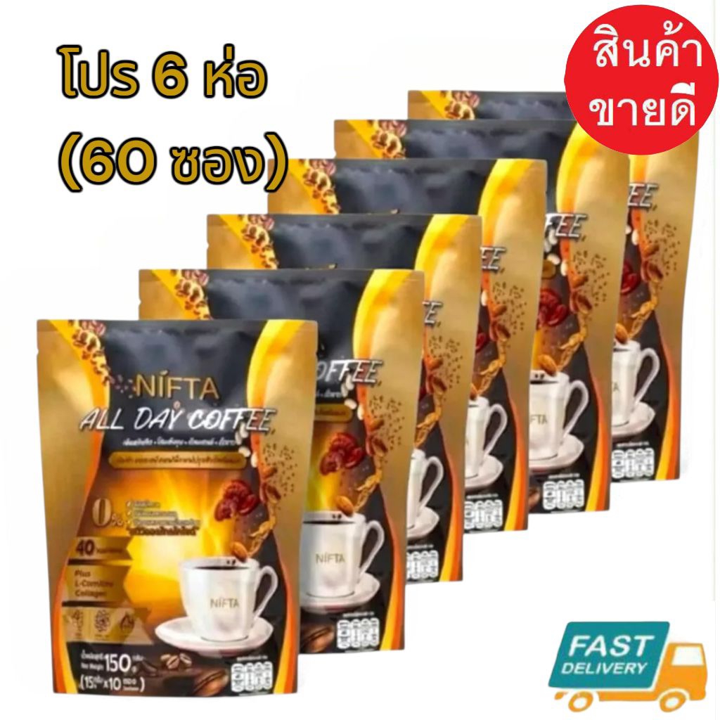 (พร้อมส่ง) 6ห่อ กาแฟนิฟต้า (60ซอง) ไม่มีน้ำตาล NIFTA ALL DAY COFFEE กาเเฟเพื่อสุขภาพ