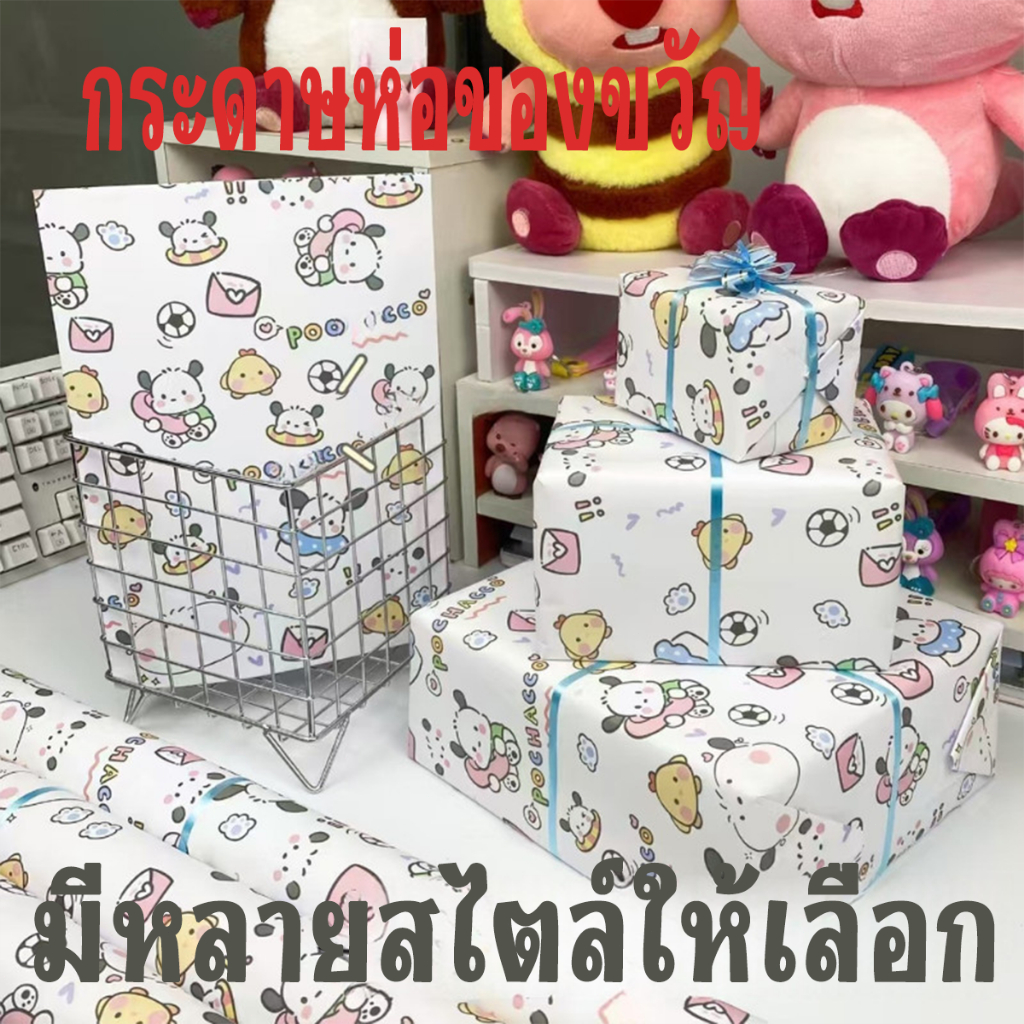 ส่งสินค้าทุกวัน กระดาษห่อช่อดอกไม้ Gift wrapping paper กระดาษห่อ ลายการ์ตูน ลายน่ารัก มีลายให้เลือกเยอะมาก 50*70ซม