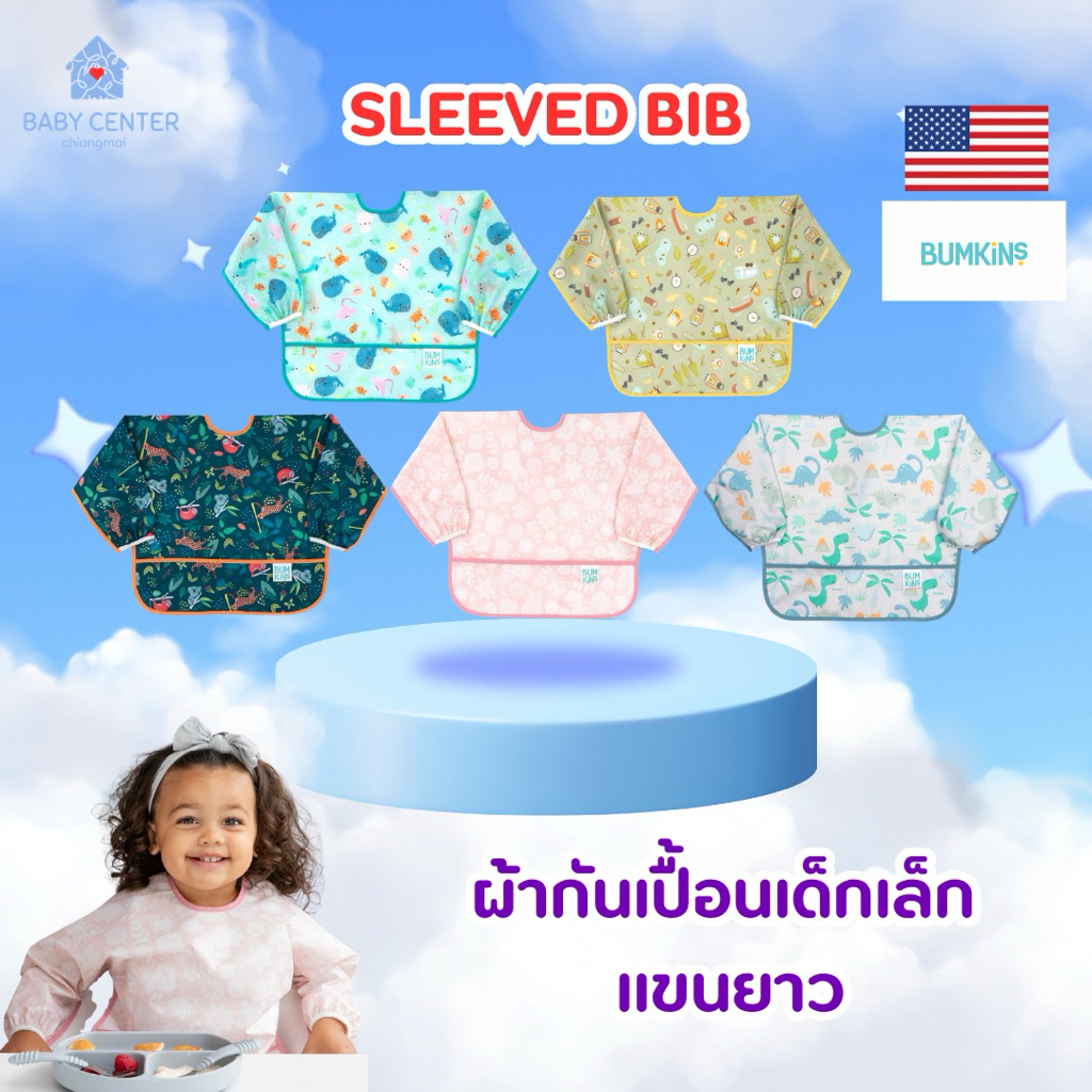 Bumkins Sleeved Bib ผ้ากันเปื้อนแขนยาว