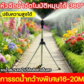 💦 หมุนได้360° อัตโนมัติ รดน้ำที่ง่ายดาย💦สปริงเกอร์น้ำ สปริงเ…