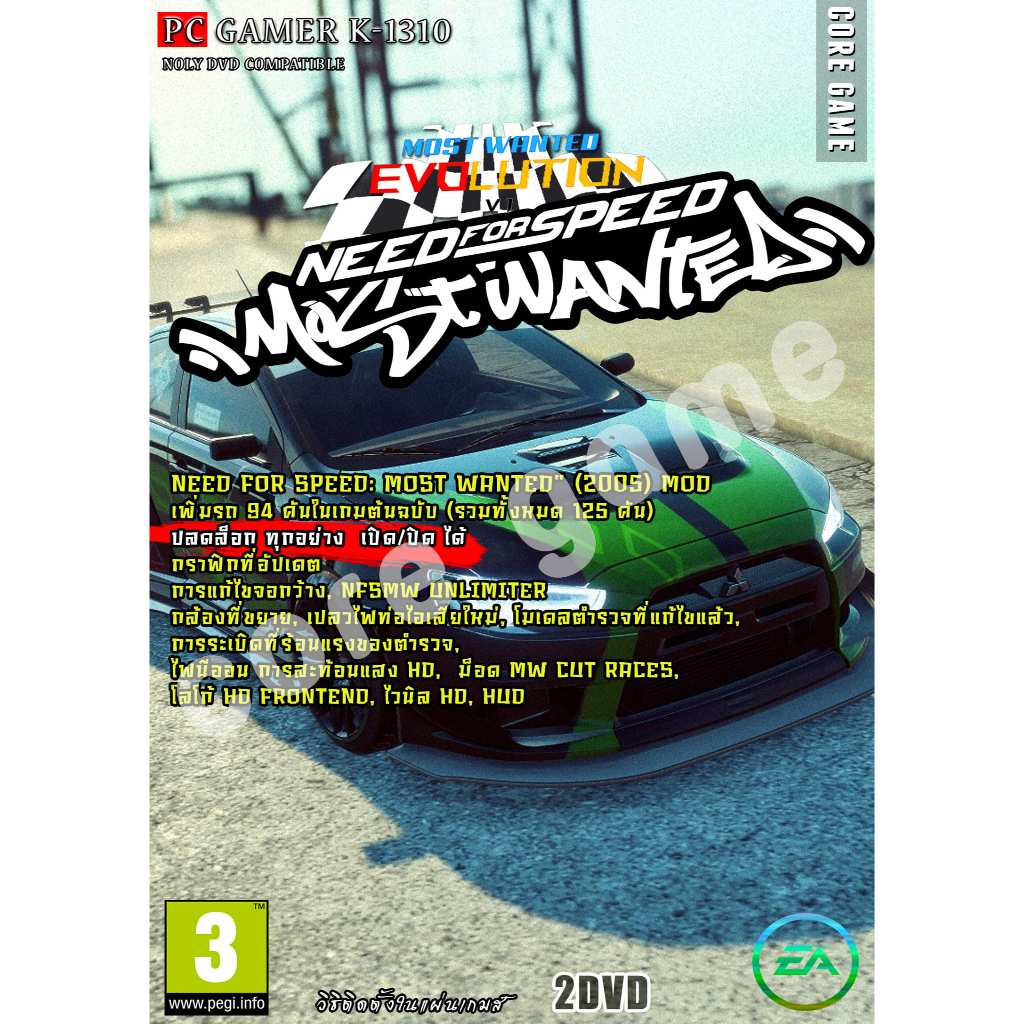 Need for Speed Most Wanted (2005) MOD Evolution  แผ่นและแฟลชไดร์ฟ  เกมส์ คอมพิวเตอร์  Pc และ โน๊ตบุ๊ค