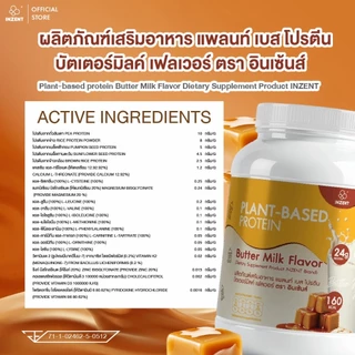 [1 แถม 1 โปรตีนพืช รสบัตเตอร์มิลค์] Plant-Based Protein Butter Milk Flavor 520 g x2 โปรตีน ตรา INZENT[A59]