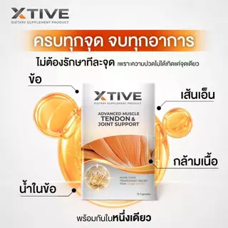 X-TIVE เอ็กทีฟ บำรุงเส้นเอ็น กล้ามเนื้อ ข้อต่อ ลดปวด ชา ร้าว ปวดหลัง ปวดเข่า ฟื้นฟูข้อ